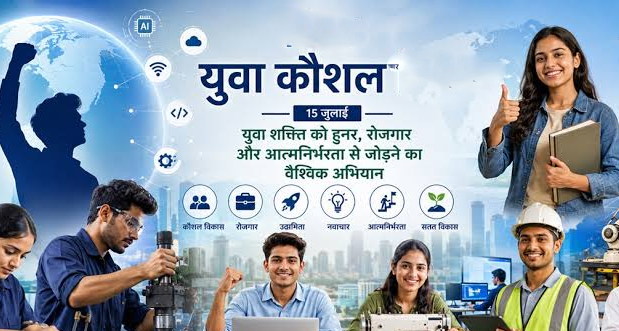 युवा सामर्थ्य से आत्मनिर्भर भारत: कौशल भारत मिशन ने रची रोज़गार और नए अवसरों की नई इबारत