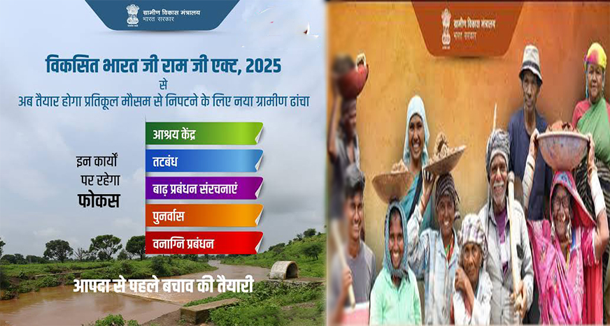 विकसित भारत-रोजगार और आजीविका मिशन (ग्रामीण): 375 स्वीकार्य कार्यों की नई अनुसूची अधिसूचित